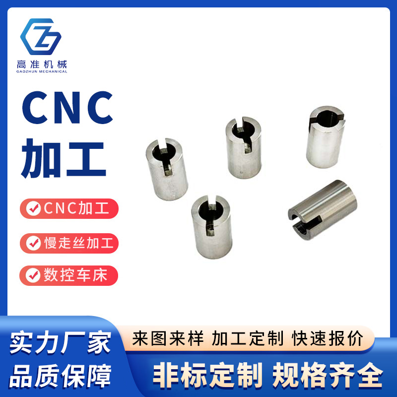 CNC加工