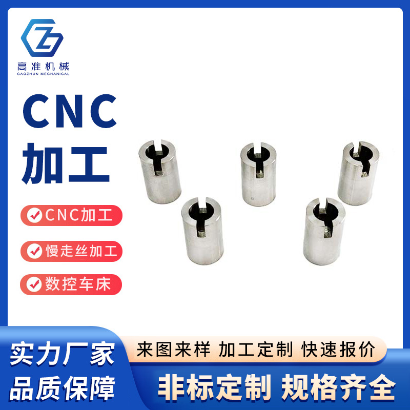 CNC加工