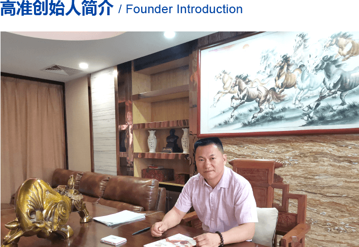 高準(zhǔn)精密機(jī)械