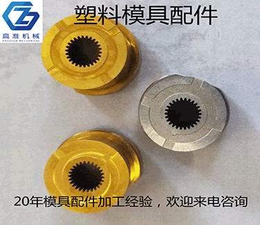 高準(zhǔn)機(jī)械塑料模具配件
